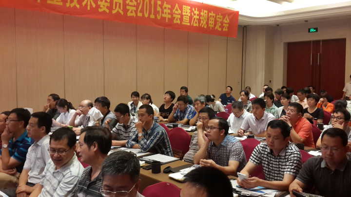 pg电子官方网站派员参加《全国几何量参量计量技术委员会2015年会暨法规审定会》