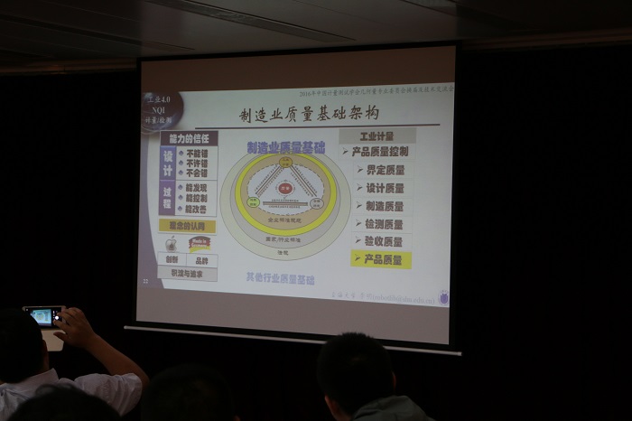 2016全国计量测试学会几何量委员会换届会议暨先进技术交流会议圆满成功！