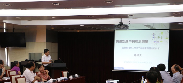 2016全国计量测试学会几何量委员会换届会议暨先进技术交流会议圆满成功！