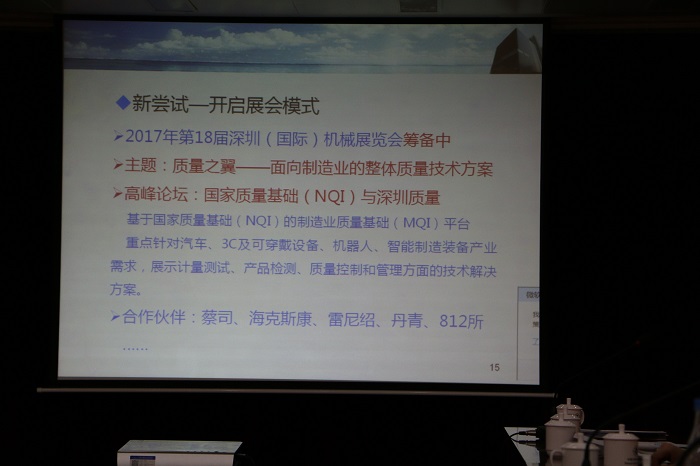 2016全国计量测试学会几何量委员会换届会议暨先进技术交流会议圆满成功！