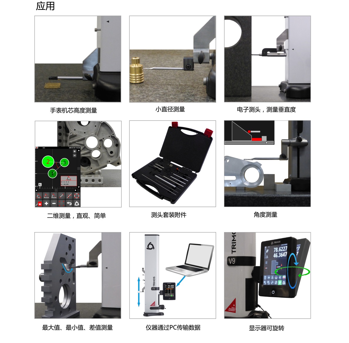 Dantsin-TRIMOS V9高精度数显测高仪