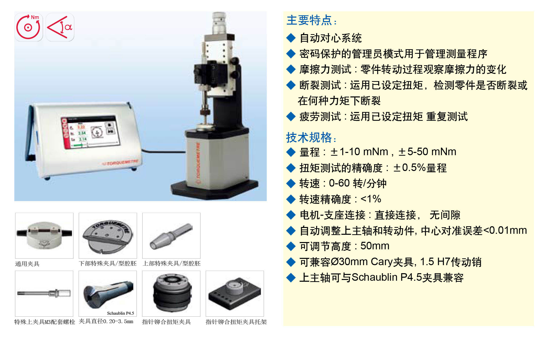PG电子官网VOH TORQUEMETRE自动扭矩测量仪