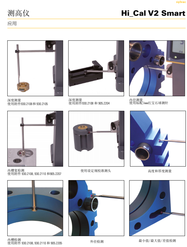 首款内置蓝牙测高仪SYLVAC HI CAL V2