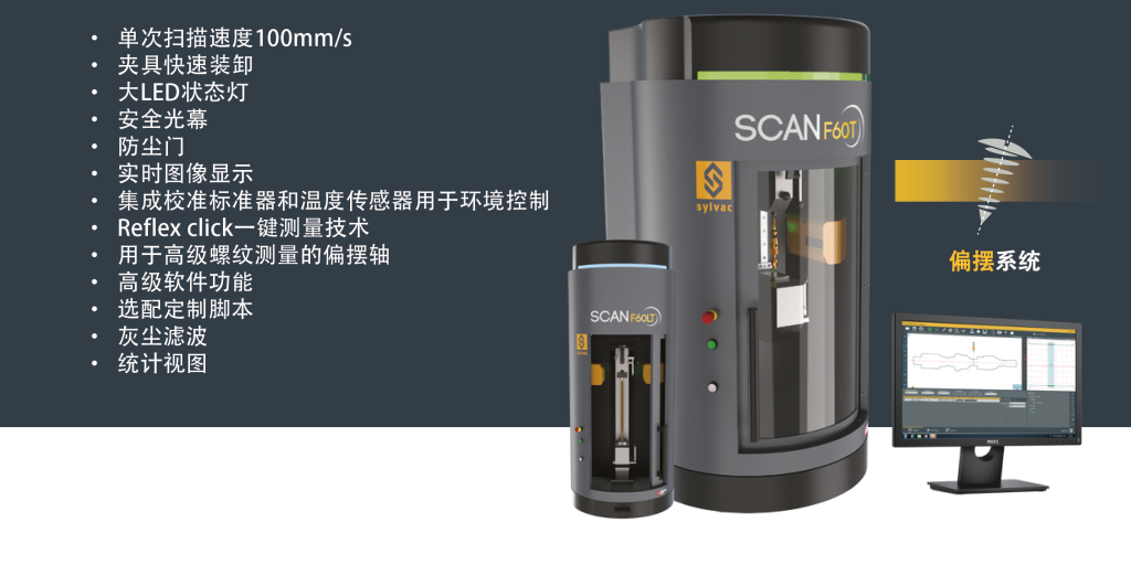 Dantsin-Sylvac SCAN F60T&F60L光学轴类测量仪