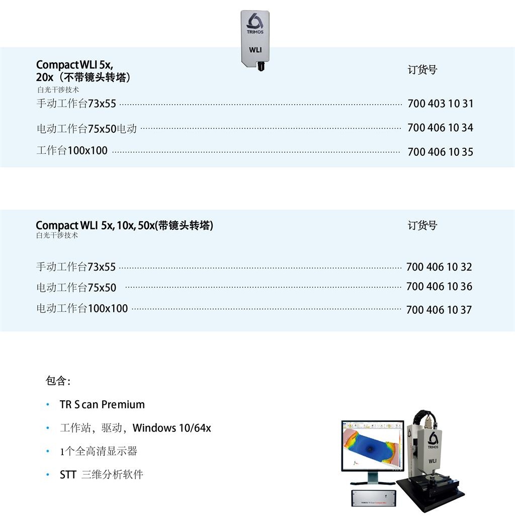 Dantsin-TR Scan Compact WLI非接触式微观形貌测量仪