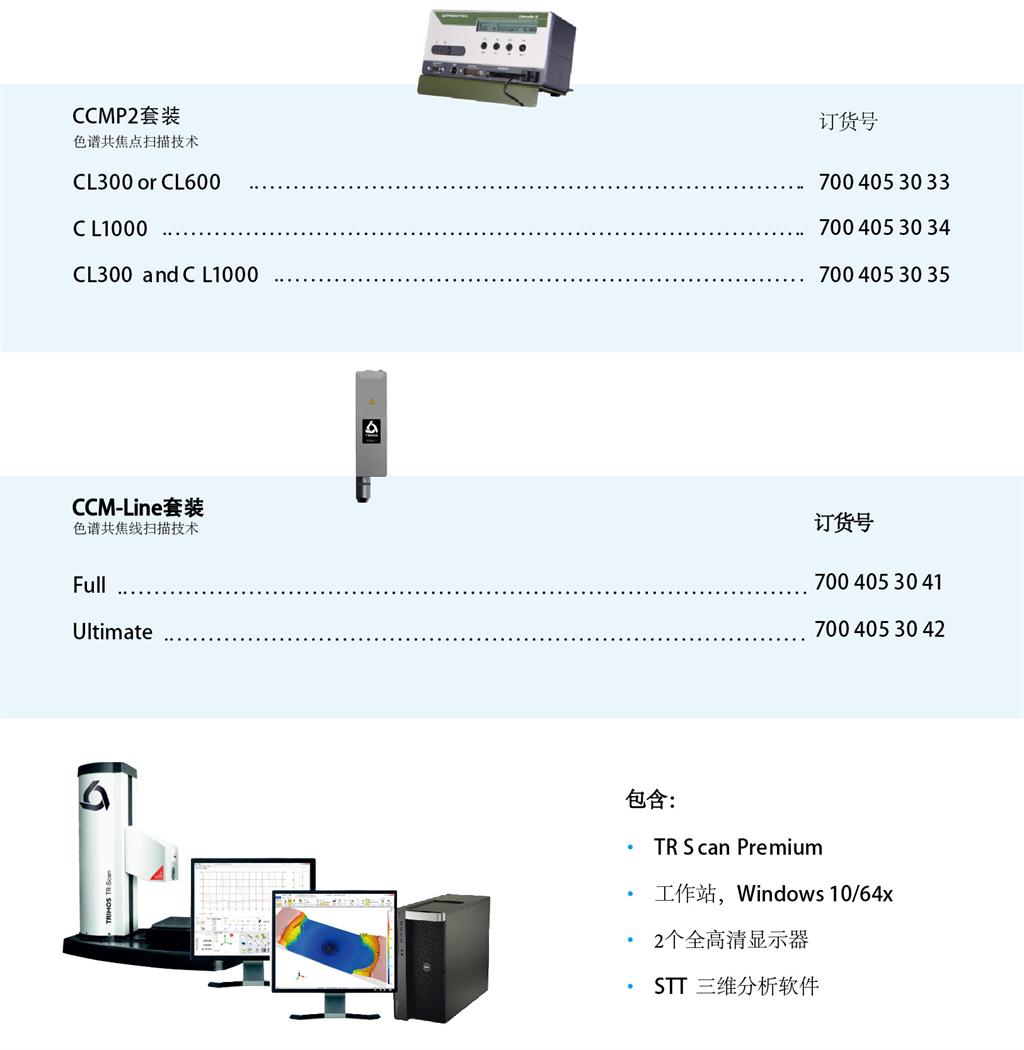 Dantsin-Trimos TR-Scan非接触微观形貌(粗糙度)测量仪